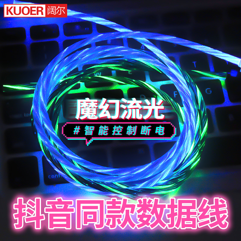 Trill Magic Streamer data line iphone5s 6 7 8 x horse race lamp Colorful luminescence Android Charging line oppovivo Huawei Type-cUSB Fast charging Apple net Charging linein the 3C Digital Accessories, Cell Phone Accessories , Phone line category - from Buy2taobao.com to provide professional Taobao agent buy service