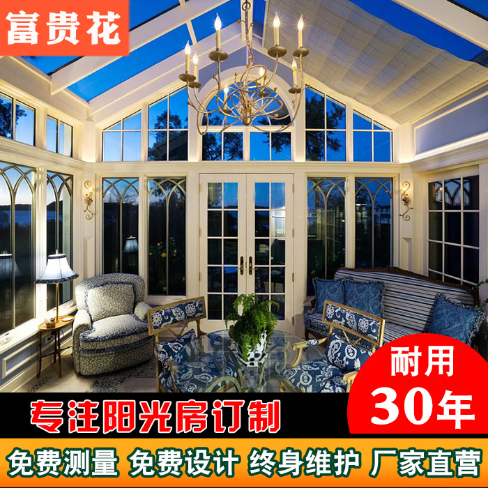 富贵花阳光房断桥铝合金门窗定制玻璃封阳台露台遮阳棚欧式别墅在类目 基础建材, 阳光房, 钢结构阳光房中 - 来自Buy2taobao.com提供专业的淘宝代购服务