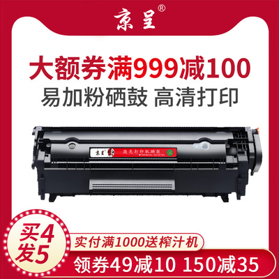 京呈惠普HPQ2612A易加粉hp12A硒鼓M1319F 1020 HP1018墨盒M1005 1010 1022 3015 3050 M1005MFP佳能LBP2900+