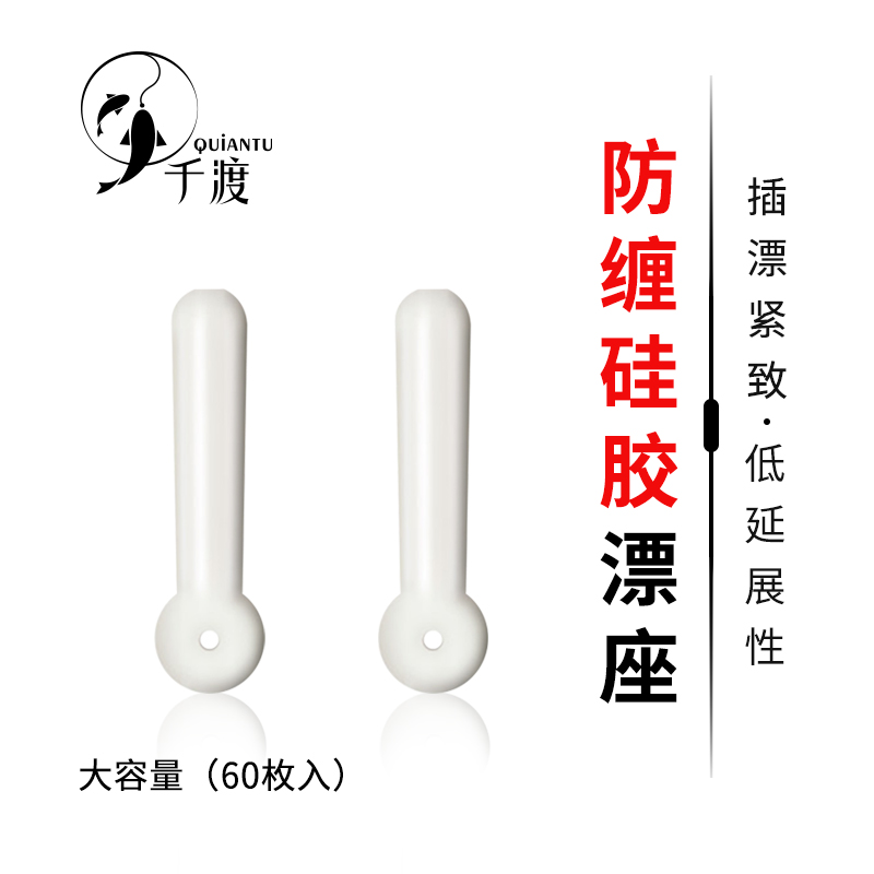 防缠绕硅胶浮漂座竞技插漂坐旋转浮标座快速钓鱼漂座渔具用品配件在类目 户外/登山/野营/旅行用品, 垂钓装备, 浮漂座中 - 来自Buy2taobao.com提供专业的淘宝代购服务