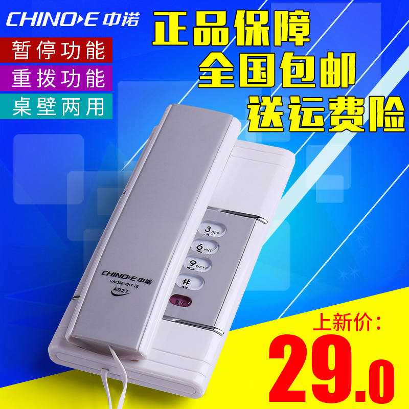 中诺电话机 挂壁式家用座机 静音 暂停重拨功能 酒店小分机A027在类目 生活电器, 电话机(有绳/无绳/网络)中 - 来自Buy2taobao.com提供专业的淘宝代购服务