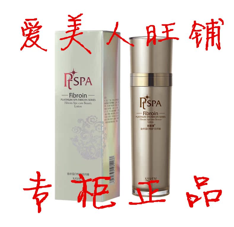 送眼胶包邮凯皙漫铂金SPA蚕丝蛋白美容液120ML柔肤水补水|ruв категории Средства для ухода за собой, лицевой сущность - от Buy2taobao.com для оказания профессиональной услуги покупки агента Taobao