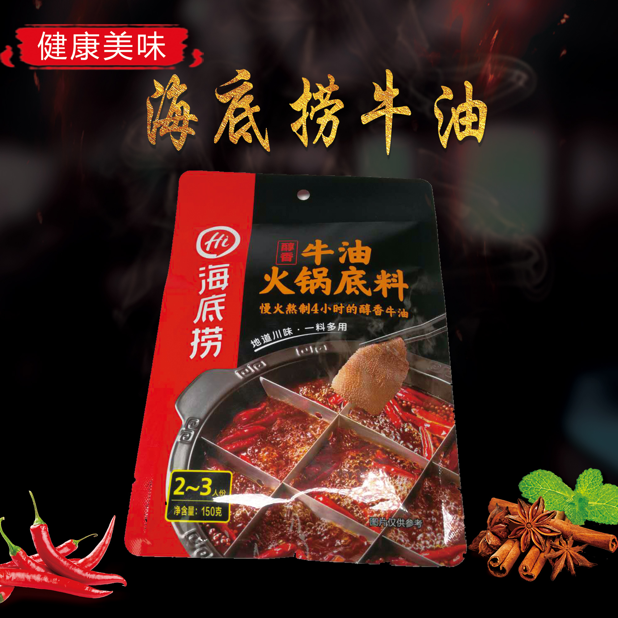 淼鑫记火锅底料牛油锅海底捞牛油150g在类目 粮油米面/南北干货/调味品, 调味品/果酱/沙拉, 调味料, 火锅调料中 - 来自Buy2taobao.com提供专业的淘宝代购服务