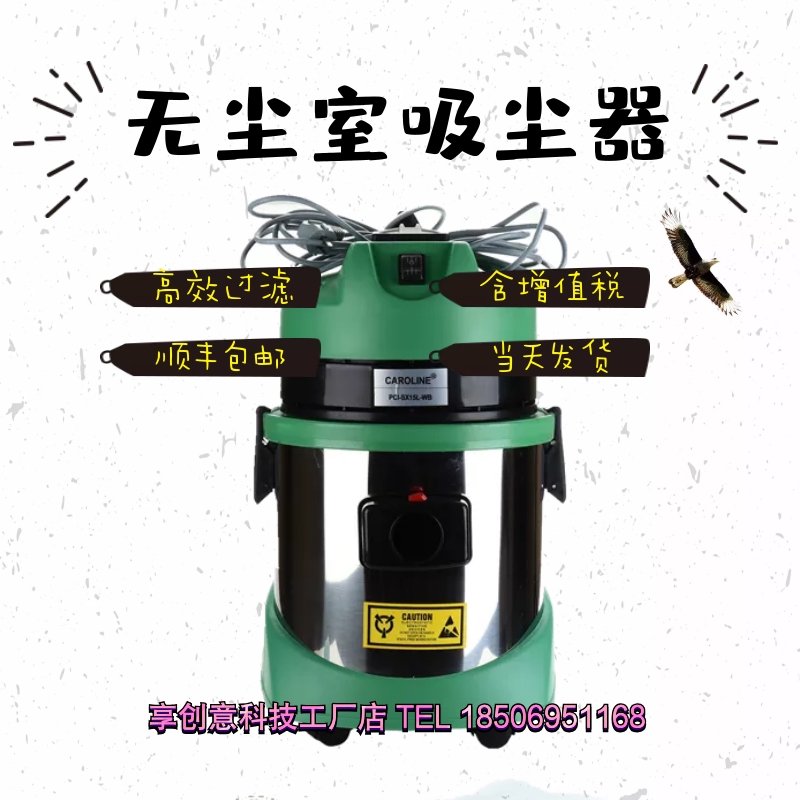 pci无尘室吸尘器洁净间净化车间无尘室用吸尘器含税运保修两年在类目 生活电器, 吸尘器中 - 来自Buy2taobao.com提供专业的淘宝代购服务