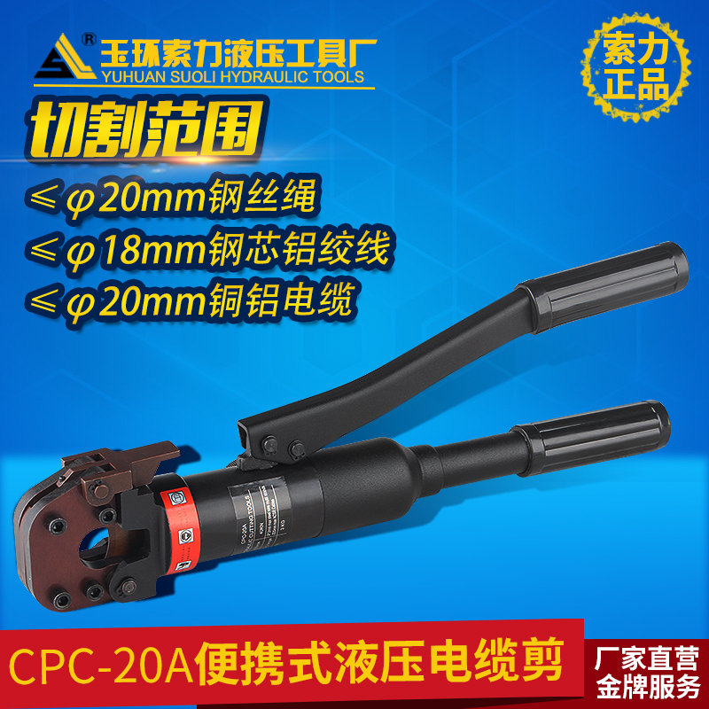 CPC-20A Hydraulic pressure Cable scissors Cable Cutter Cable Clamp Bolt cutters Cut Strand a wire ropein the Hardware/Tool , Hydraulic pressure/Lifting Tools , Hydraulic Tools , Wire cutting machine category - from Buy2taobao.com to provide professional Taobao agent buy service