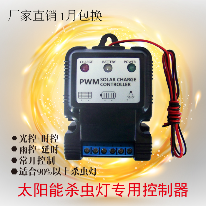 太阳能杀虫灯控制器专用6v/12v5a太阳能控制器 光控雨控时控延时在类目 五金/工具, 太阳能电池, 太阳能充电器中 - 来自Buy2taobao.com提供专业的淘宝代购服务