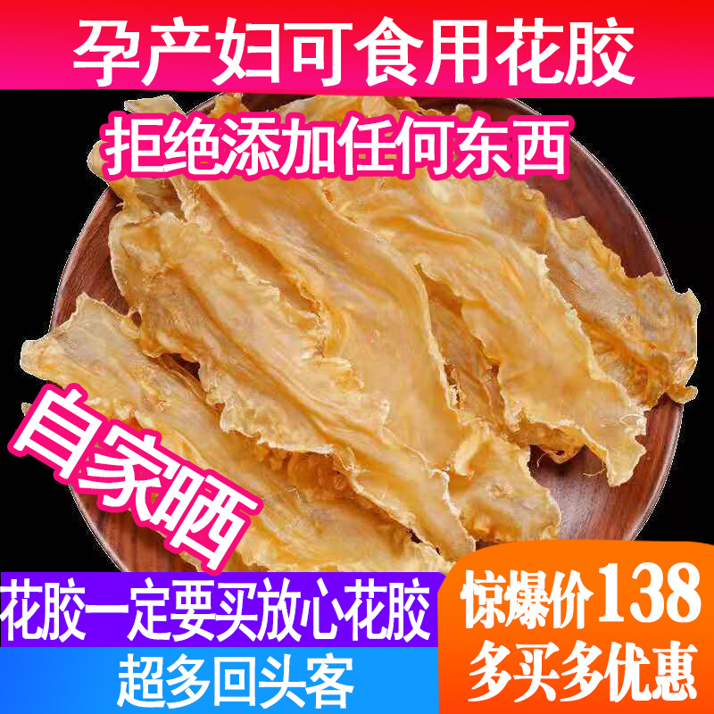 礼盒装】鳕鱼胶陈花胶干货正品250g野生鱼胶老花胶深海孕产厚花胶在类目 水产肉类/新鲜蔬果/熟食, 海鲜/水产品/制品, 鱼类制品, 花胶/鱼胶中 - 来自Buy2taobao.com提供专业的淘宝代购服务