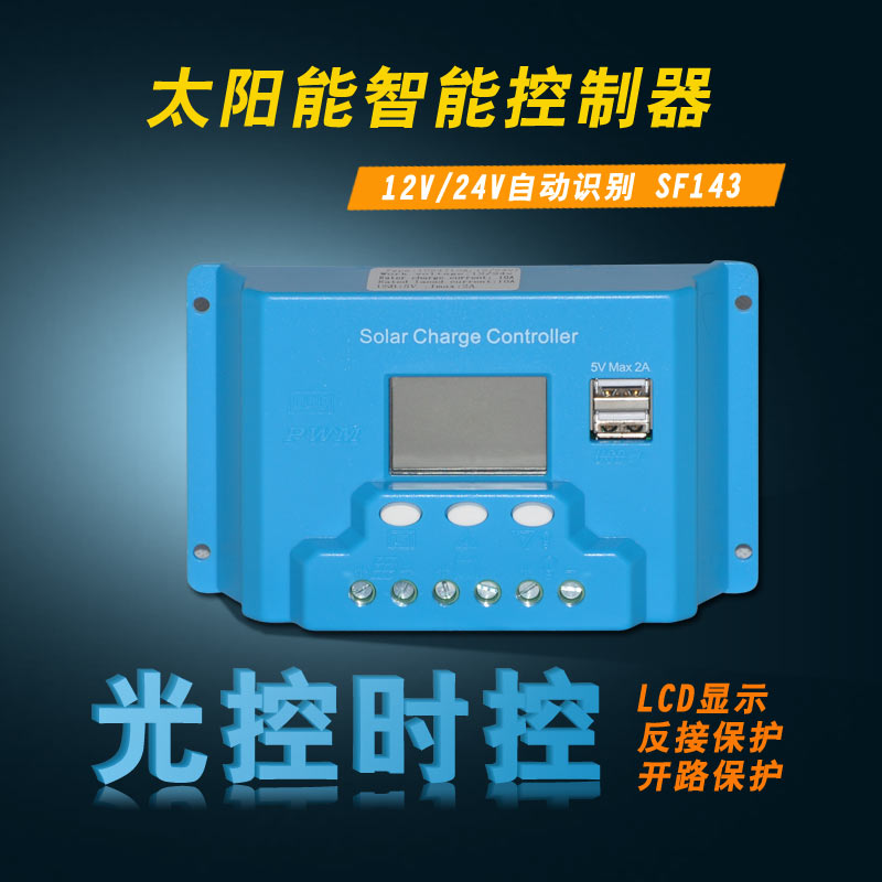 12V24V电压自动识别10A 太阳能充放电控制器 带双USB SF-143在类目 五金/工具, 太阳能电池, 太阳能充电器中 - 来自Buy2taobao.com提供专业的淘宝代购服务
