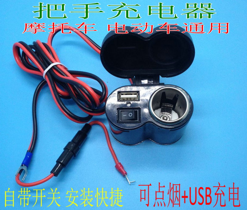 摩托车手机充电器12V电动电瓶车点烟器改装多功能usb摩托车点烟器|msdalam kategori kereta elektrik/Fitting/kenderaan, kenderaan elektrik dan ruang peralatan, kereta elektrik/Motosikal rokok ringan - dari Buy2taobao.com untuk memberikan perkhidmatan ejen Taobao profesional membeli