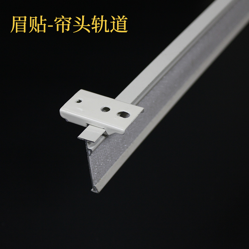 眉贴铝合金窗帘轨道飘窗顶装窗帘杆可弯曲导轨滑轨滑道帘头轨道在类目 居家布艺, 窗帘门帘及配件, 辅料配件, 窗帘轨道中 - 来自Buy2taobao.com提供专业的淘宝代购服务