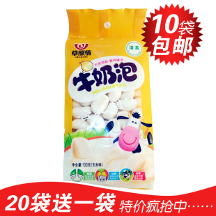  特价10袋包邮/内蒙古特产/草原情/牛奶泡泡/奶馒头/玉米味/100g