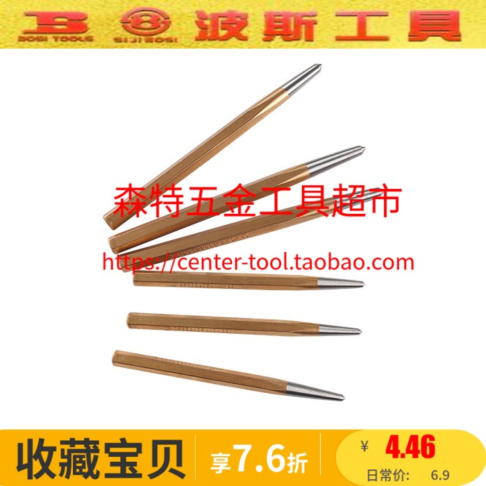 BOSI波斯BS522805/6中心冲手动冲 钳工冲磨具机械维修冲子在类目 五金/工具, 手动工具, 冲、撬棒, 中心冲中 - 来自Buy2taobao.com提供专业的淘宝代购服务