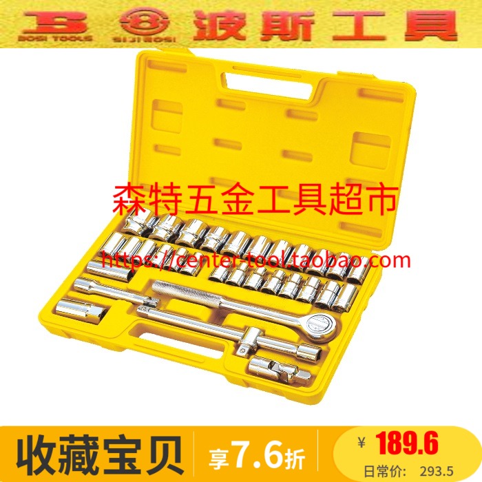 BOSI波斯BS-J032公制32件套1/2套筒套扳手维修工具BS511032在类目 五金/工具, 手动工具, 工具组合套装, 组合套装中 - 来自Buy2taobao.com提供专业的淘宝代购服务