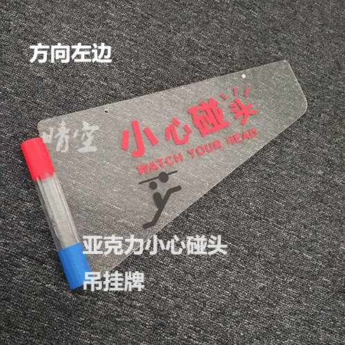 自动扶梯新国标防碰防撞三角吊牌小心碰头亚克力防护挡板提示牌|msdalam kategori bahan binaan asas, bahan-bahan hiasan yang baru, plat akrilik - dari Buy2taobao.com untuk memberikan perkhidmatan ejen Taobao profesional membeli