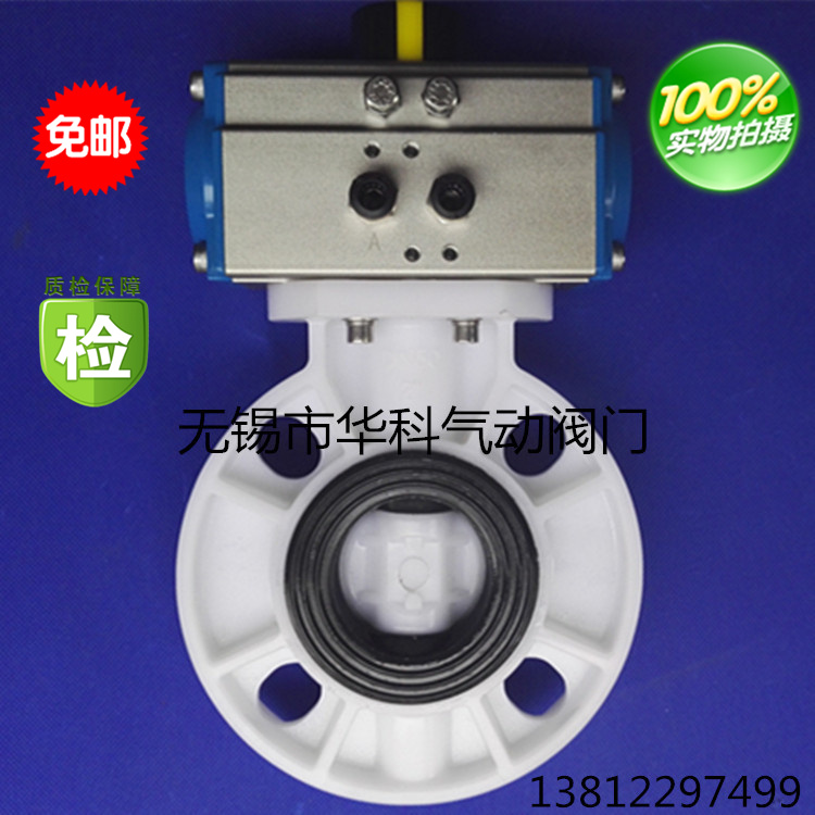 气动PPH蝶阀气动塑料蝶阀气动PP蝶阀耐酸碱腐蚀UPVC/PVC气动蝶阀|msdalam kategori perkakasan/alat, jentera perkakasan, injap, injap lain - dari Buy2taobao.com untuk memberikan perkhidmatan ejen Taobao profesional membeli