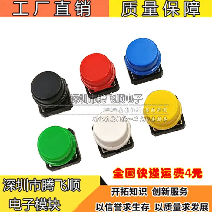 轻触开关12X12X7.3H按键国产+彩色按键帽 4脚直插开关 轻触按键|ruв категории Цифровые аксессуары, рынок электронных компонентов, переключатель/кнопка, кнопка - от Buy2taobao.com для оказания профессиональной услуги покупки агента Taobao