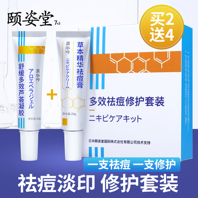 颐姿堂祛痘印淡化膏去痘痘坑痘疤修复凹洞芦荟胶产品前女五男士强