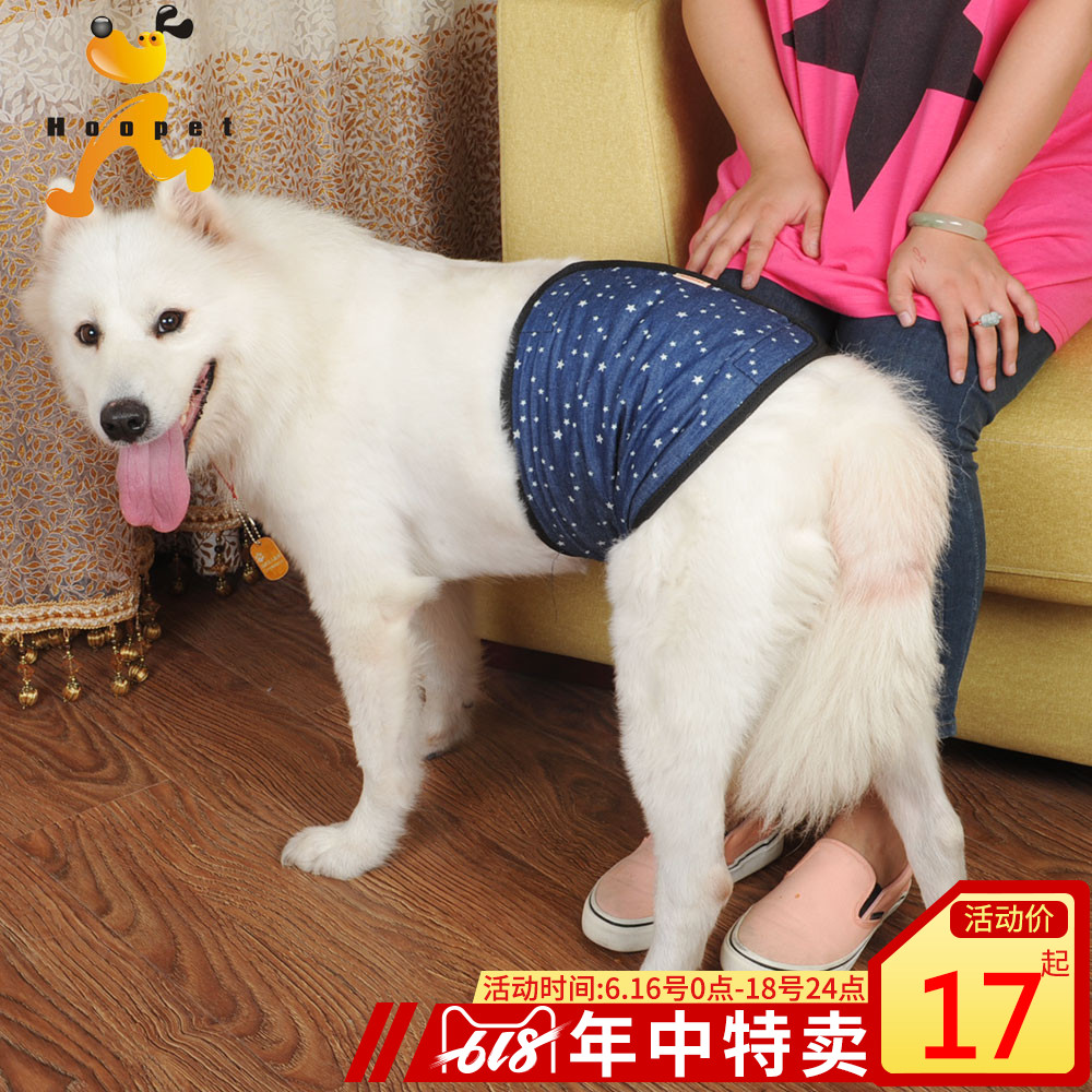 公狗生理褲禮貌帶 寵物狗狗生理帶生理褲 金毛薩摩 男狗衛生褲在類目 寵物/寵物食品及用品, 寵物服飾及配件, 生理褲中 - 來自Buy2taobao.com提供專業的淘寶代購服務