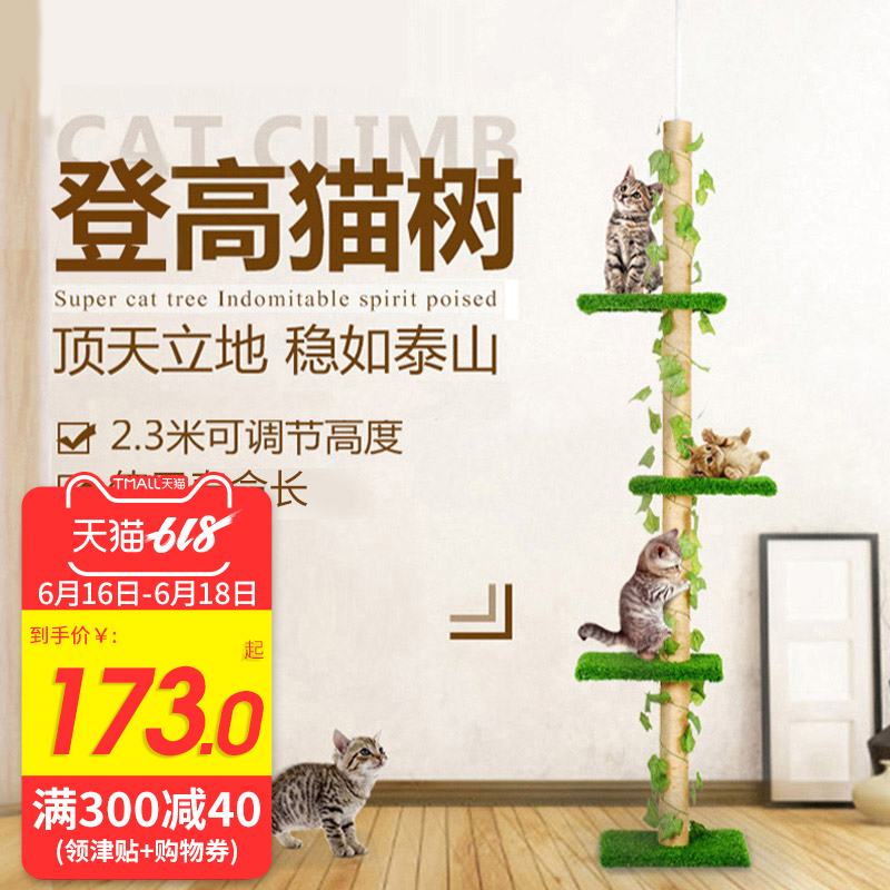 猫爬架猫窝猫架子猫树猫咪玩具用品猫跳台猫抓板剑麻猫爪柱磨爪夏|msdalam kategori haiwan peliharaan/makanan haiwan dan bekalan, Cat/Mainan anjing, rangka mendaki Cat - dari Buy2taobao.com untuk memberikan perkhidmatan ejen Taobao profesional membeli