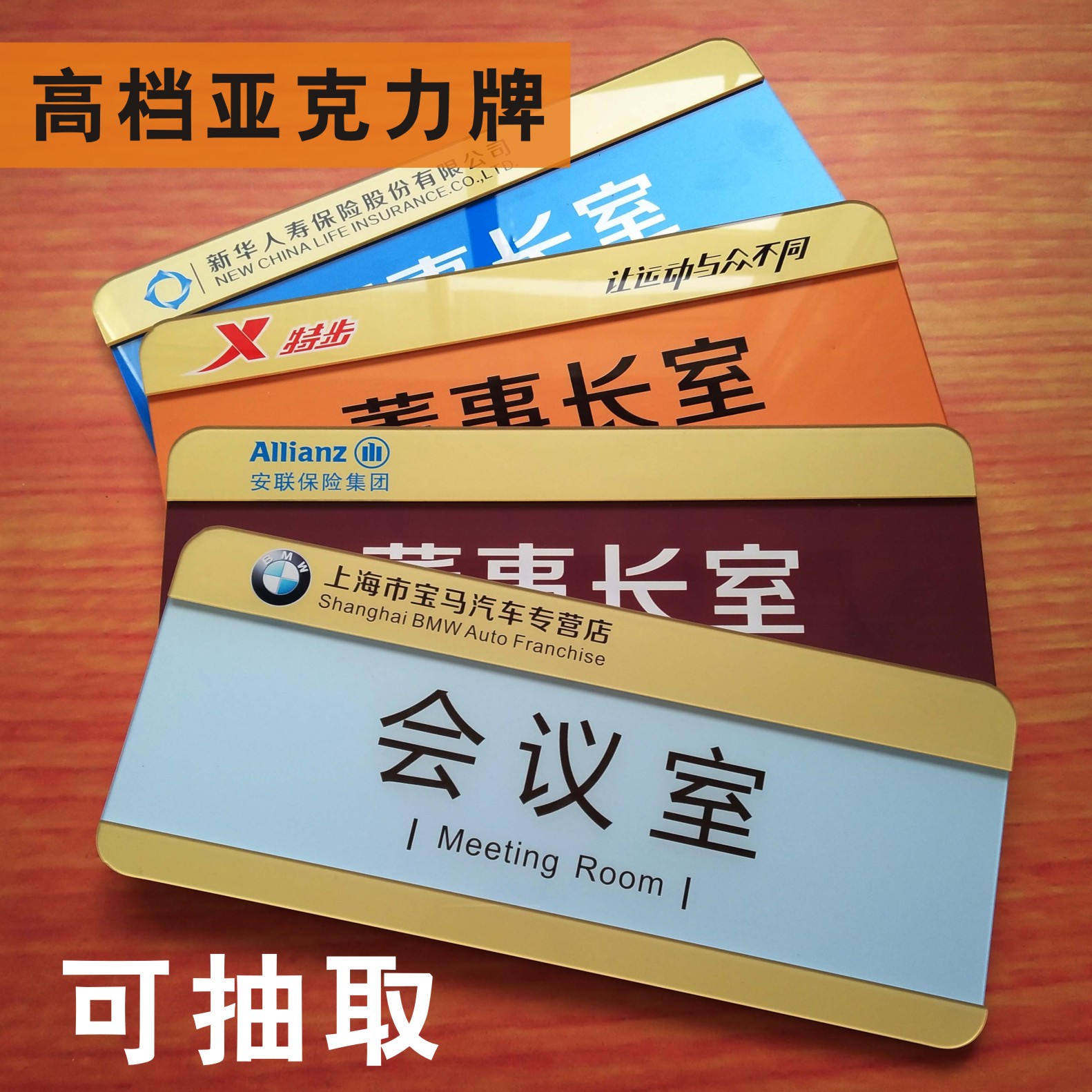 可更换办公室亚克力门牌标识牌学校公司部门教室医院科室牌定制作在类目 电子词典/电纸书/文化用品, 教学演示/展示告示用品, 标志牌/提示牌中 - 来自Buy2taobao.com提供专业的淘宝代购服务
