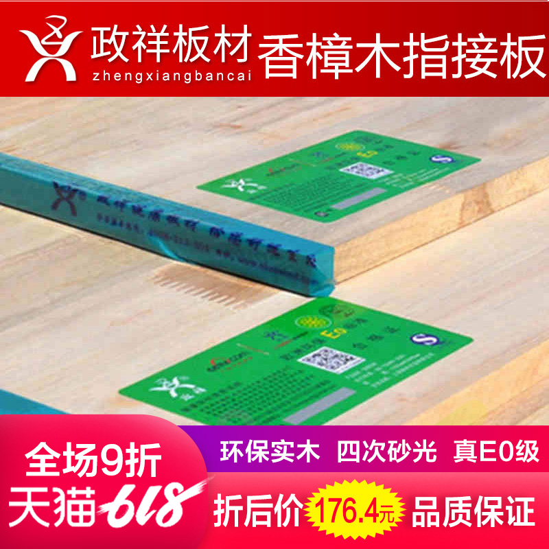 board Xiang Zhangmu Finger-board Integrated plate E0 level 12mm solid wood wardrobe board Camphor wood furniture Pest controlin the Basic building materials , Plate , Integrated plate category - from Buy2taobao.com to provide professional Taobao agent buy service