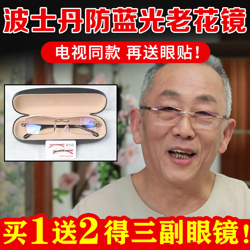 电视同款波士丹老花镜防蓝光兰光老花镜高清正品远近两用智能变焦在类目 ZIPPO/瑞士军刀/眼镜, 功能眼镜, 老花镜中 - 来自Buy2taobao.com提供专业的淘宝代购服务