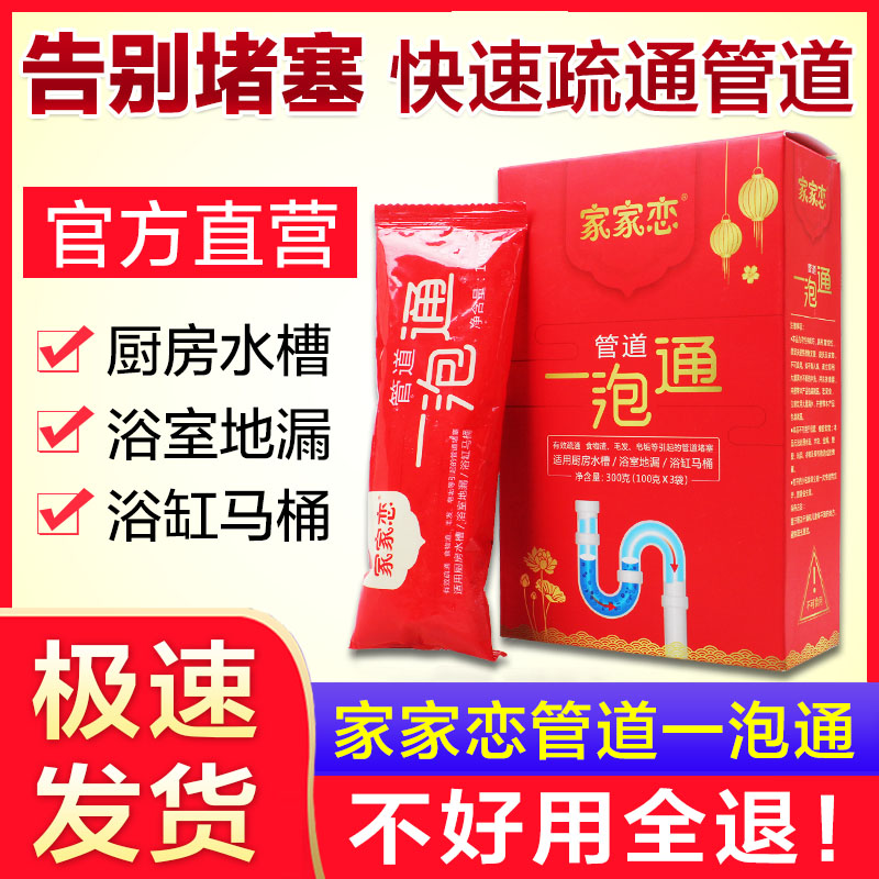 家家恋管道一泡通魔力泡泡马桶卫生间厨房神器一炮通清洁剂正品|msdalam kategori rumah harian, peralatan kesihatan rumah, 应急去污宝 - dari Buy2taobao.com untuk memberikan perkhidmatan ejen Taobao profesional membeli