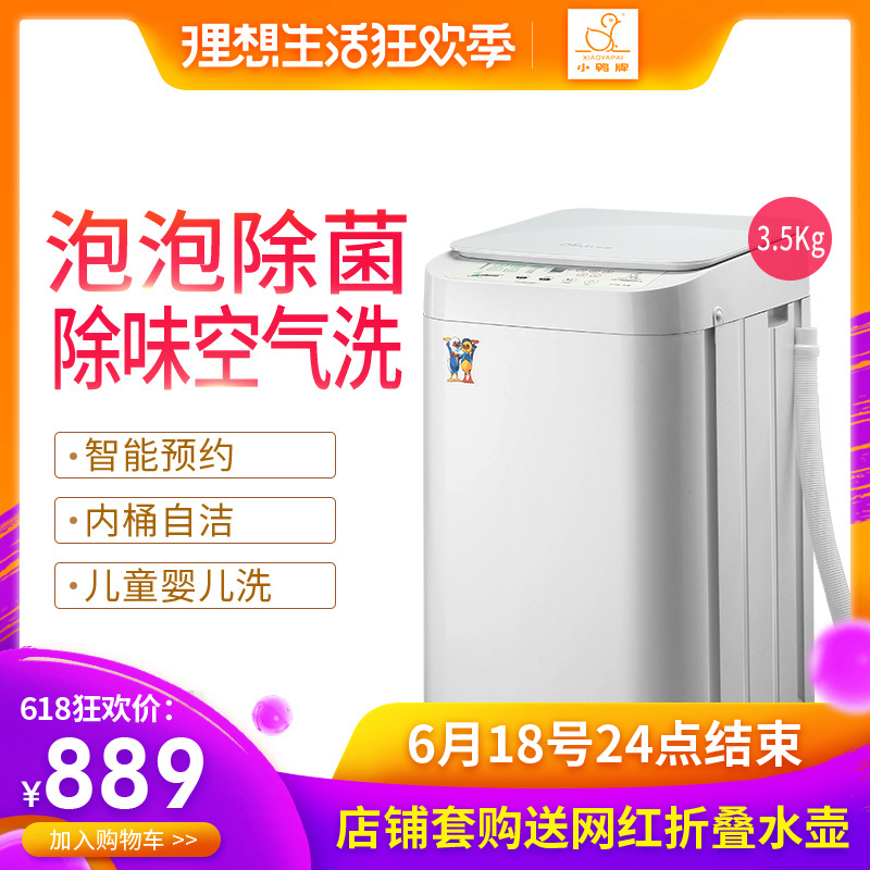 小鸭牌XQB35-3235PP全自动迷你洗衣机小型婴儿童宝宝波轮家用甩干在类目 大家电, 洗衣机中 - 来自Buy2taobao.com提供专业的淘宝代购服务