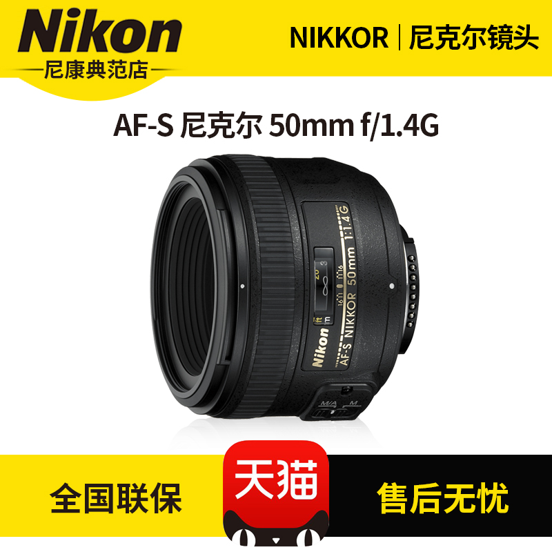 Nikon/ Nikon 50 1.4g AF-S Nikkor 50mm f/1.4G Fixed focus Portrait Frame camera lensin the Digital Cameras/SLR Cameras/Video camera , SLR lens category - from Buy2taobao.com to provide professional Taobao agent buy service