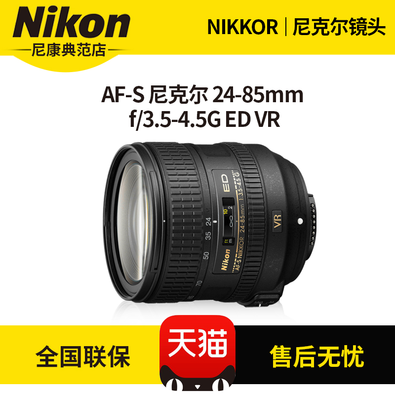 尼康24-85vr AF-S 尼克爾 24-85mm f/3.5-4.5G ED VR變焦廣角鏡頭在類目 數碼相機/單反相機/攝像機, 單反鏡頭中 - 來自Buy2taobao.com提供專業的淘寶代購服務