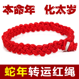  吉善缘开光开运平安扣龙年化太岁本命年吉祥物转运红绳手链0073