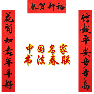  吉善缘 春联对联 新年装饰品 过年墙贴用品 蛇年开运红纸9625