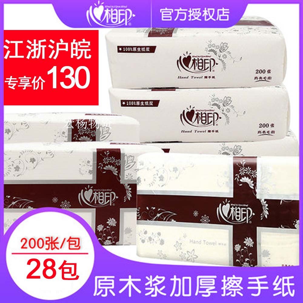 心相印擦手纸CS005商务整箱酒店厕所卫生间商用200抽28包促销包邮在类目 洗护清洁剂/卫生巾/纸/香薰, 纸品/湿巾, 抽纸中 - 来自Buy2taobao.com提供专业的淘宝代购服务