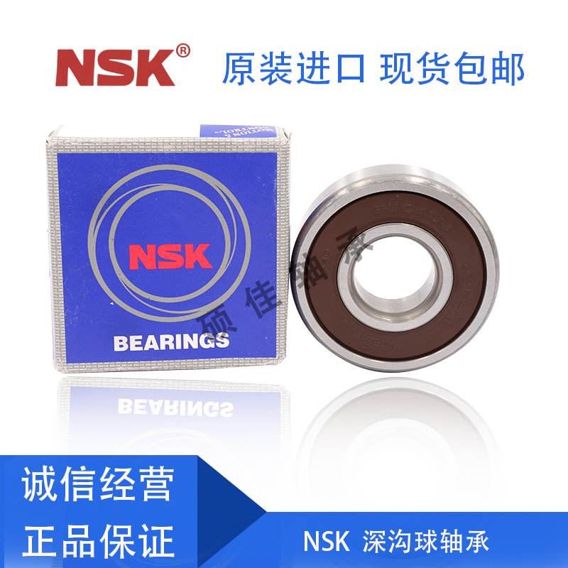 NSK进口轴承6207 6208 6209 6210 6211 6212 6213Z ZZ DDU/C3|ruв категории оборудование/инструменты, машины и оборудование, скользящий подшипник, шариковый подшипник - от Buy2taobao.com для оказания профессиональной услуги покупки агента Taobao