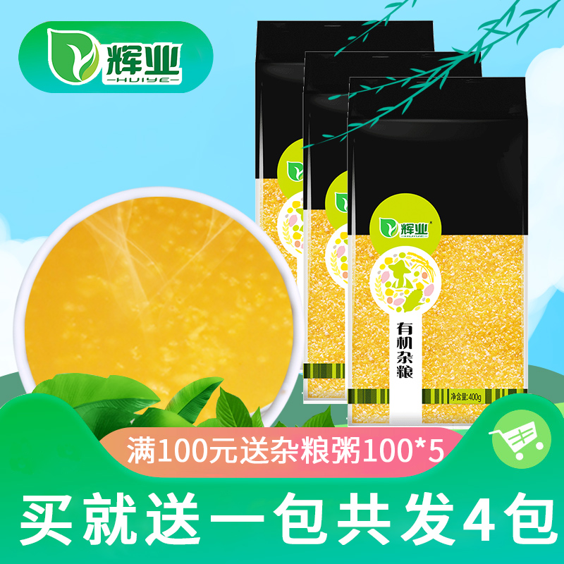 買就送1袋 輝業有機玉米渣400g*3袋 生玉米碎東北農家五谷雜糧粗在類目 糧油米麪/南北乾貨/調味品, 米/麪粉/雜糧, 玉米中 - 來自Buy2taobao.com提供專業的淘寶代購服務