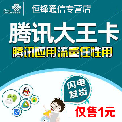 聯通大王卡地王4G流量卡流量國內通用手機號無線上網電話卡日租卡在類目 手機號碼/套餐/增值業務, 新入網手機號套餐, 中國聯通新號碼套餐中 - 來自Buy2taobao.com提供專業的淘寶代購服務