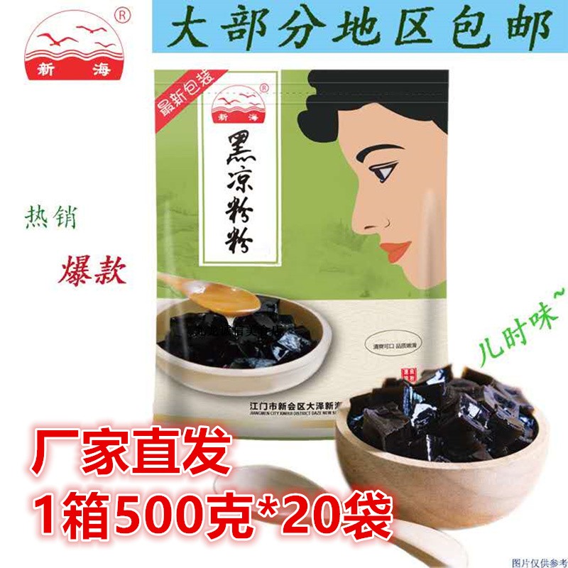 厂家直发 1箱20袋 每袋500正宗新海牌江门黑凉粉速食凉粉粉烧仙草|msdalam kategori kopi/oatmeal/Dibancuh ke dalam teh, makanan Fenfen semula jadi - dari Buy2taobao.com untuk memberikan perkhidmatan ejen Taobao profesional membeli