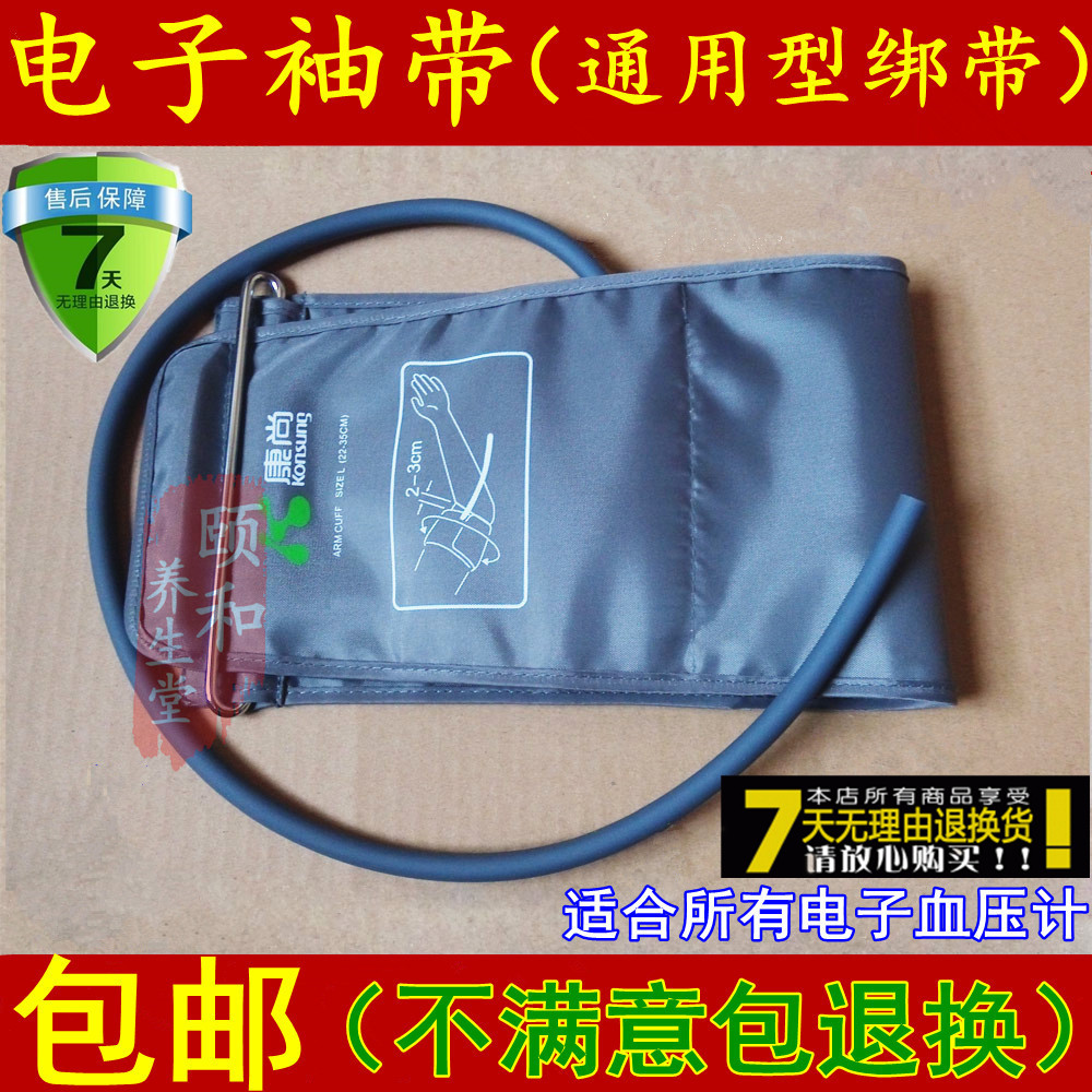 通用上臂式电子血压计袖带鱼跃万弘欧姆龙九安血压仪袖带绑带臂带|ruв категории личный уход/Здравоохранение/массажное оборудование, различные аксессуары, бытовой медицинского оборудования, аксессуары, другие бытовые медицинского оборудования, аксессуары - от Buy2taobao.com для оказания профессиональной услуги покупки агента Taobao