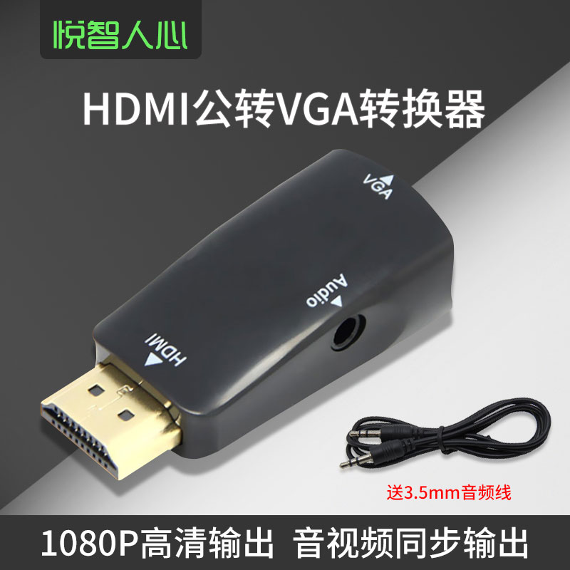 悦智人心 HDMI转VGA接头高清小米盒子显卡投影仪高清转换器带音频|msdalam kategori Aksesori Digital 3C, pasaran komponen elektronik, Wire/kelas Line, Adapter - dari Buy2taobao.com untuk memberikan perkhidmatan ejen Taobao profesional membeli