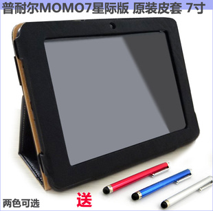  包邮 普耐尔MOMO7星际版 8G 原装皮套 7寸平板电脑保护套 保护包