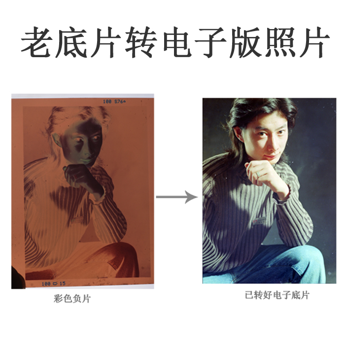 老底片扫描冲洗120胶片135胶卷转电子版洗相打印 照片6 7 10 12寸在类目 个性定制/设计服务/DIY, 照片冲印中 - 来自Buy2taobao.com提供专业的淘宝代购服务
