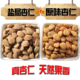  烘焙大扁甜山杏仁原味盐焗生真杏仁零食坚果特价包邮 72元/2*500g