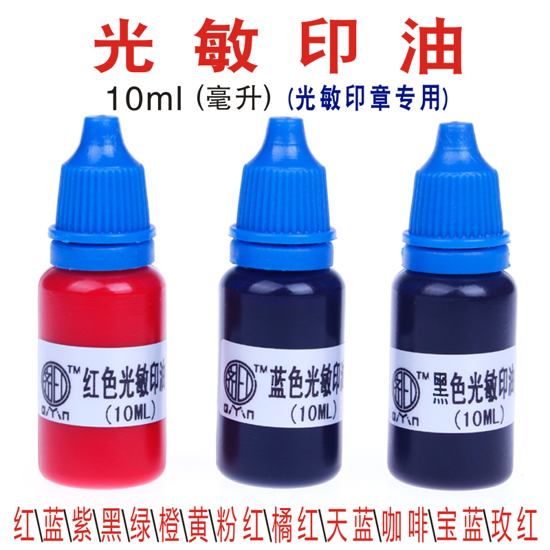 1瓶包邮10ml进口光敏印油 光敏印章专用印油 补充油墨水 颜色齐全|ruв категории электронный словарь/электрический бумажных книг/канцелярские принадлежности, повседневной школьных принадлежностей, студенты печать - от Buy2taobao.com для оказания профессиональной услуги покупки агента Taobao