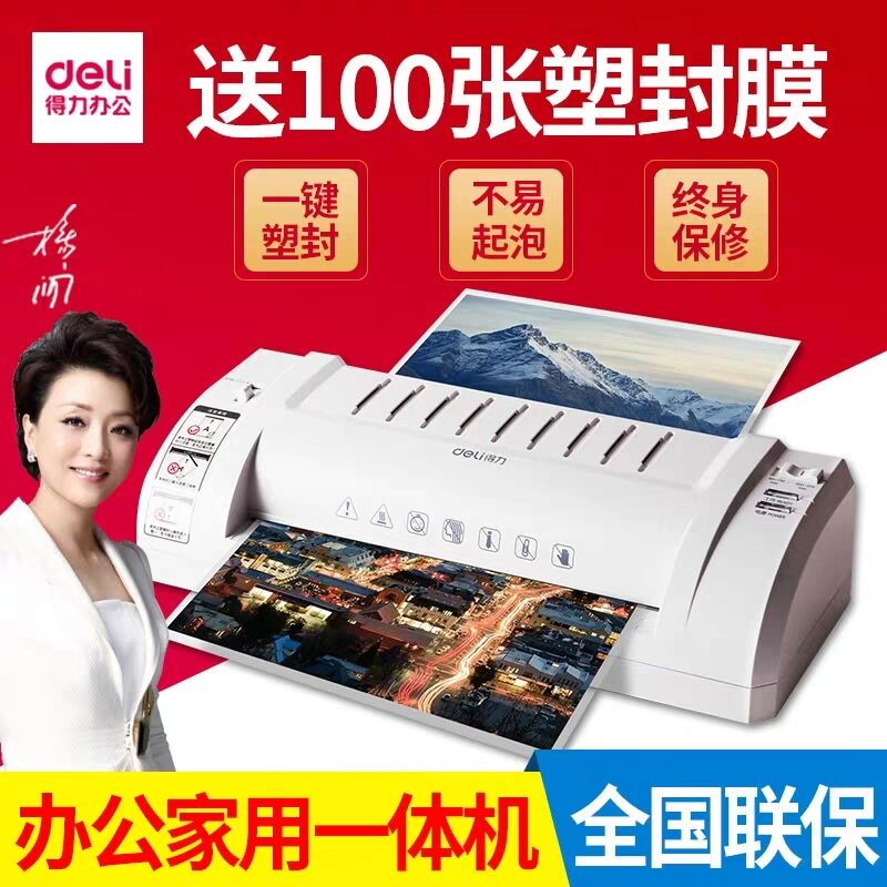 得力塑封機A4紙商用辦公家用覆膜機小型照片過塑機壓膜機過膜機迷妳相片書籍通用熱裱過塑機在類目 辦公設備/耗材/相關服務, 包裝設備/標牌及耗材, 塑封機中 - 來自Buy2taobao.com提供專業的淘寶代購服務