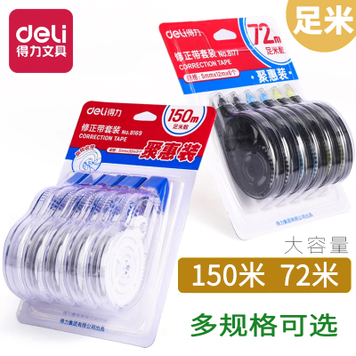 得力修正带套装大容量学生用涂改带韩国创意可爱多功能改正带卡通糖果色小清新改错带办公学习文具用品批发