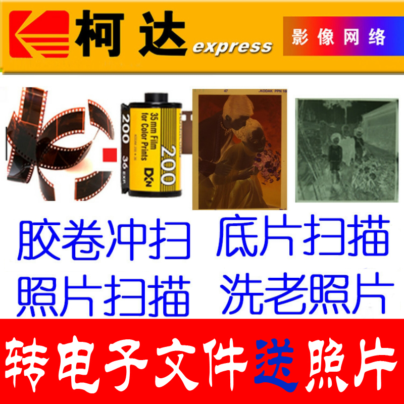 胶卷扫描 底片胶卷黑白转电子文照片扫描老照片胶片 胶卷冲洗在类目 个性定制/设计服务/DIY, 照片冲印中 - 来自Buy2taobao.com提供专业的淘宝代购服务