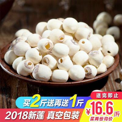 瑞嘉农 莲子干货 去芯湘莲一级白莲子500g特产磨皮通心寸三莲包邮