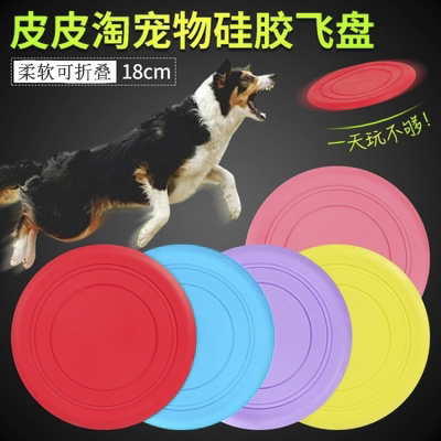 飞盘 宠物飞盘 宠物玩具 狗玩具 宠物用品 训狗飞盘 软胶飞盘硅胶在类目 宠物/宠物食品及用品, 猫/狗玩具, 飞盘中 - 来自Buy2taobao.com提供专业的淘宝代购服务