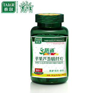  泰尔膳通苹果芦荟膳纤片90片 清理肠道排宿便膳食纤维正品