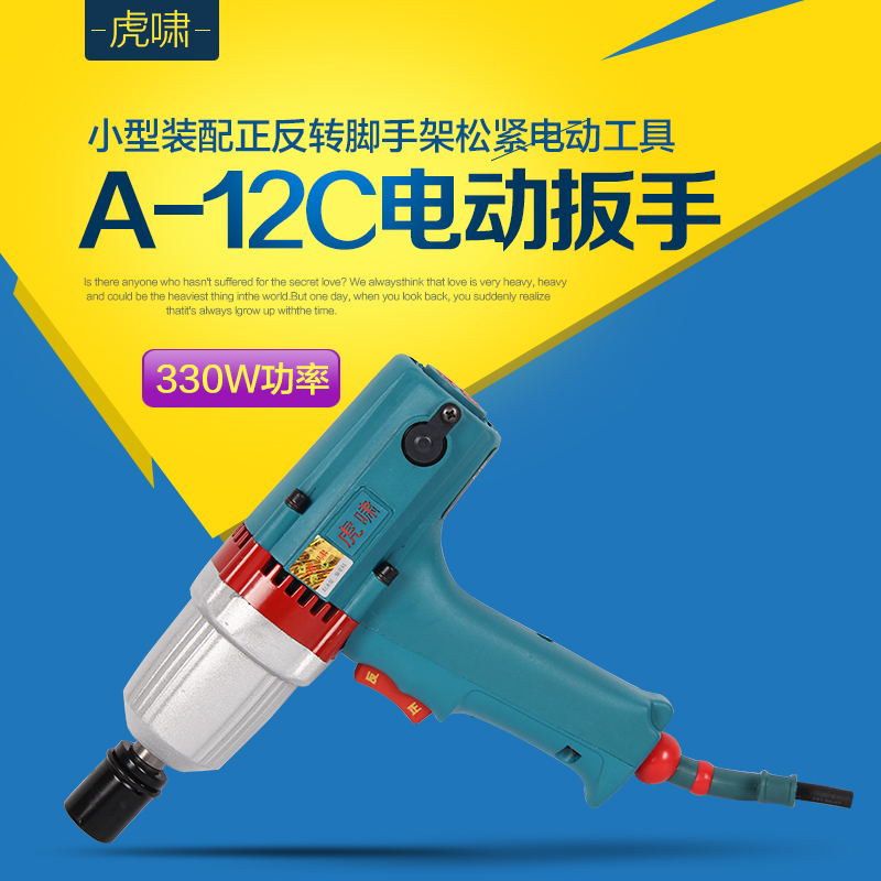 上海虎啸电动扳手A-12C小型装配正反转脚手架松紧电动工具|ruв категории оборудование/инструменты, электрический инструмент, электрический ключ, Другие электрический ключ - от Buy2taobao.com для оказания профессиональной услуги покупки агента Taobao